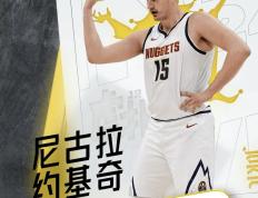 PG电子官网-立陶宛男篮绝杀波兰男篮，约基奇完成帽子戏法