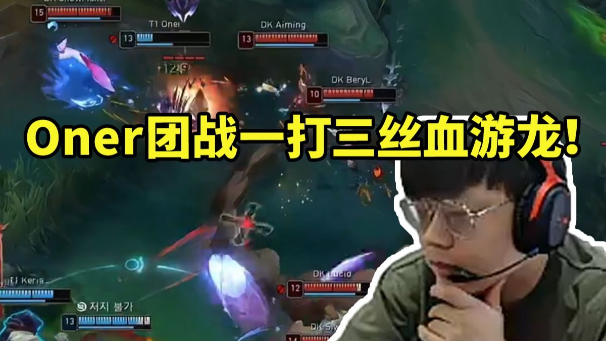 PG电子试玩-DK翻盘BLG，Oner打出惊人五杀宿敌对决八强赛，锁定晋级资格